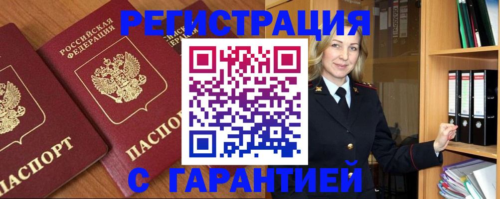 временная регистрация недорого в Бронницах