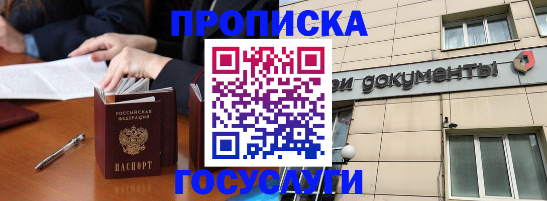 прописка для работы в Бронницах