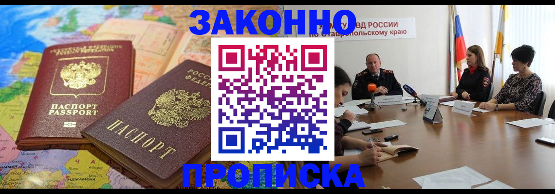 прописка в квартире в Бронницах