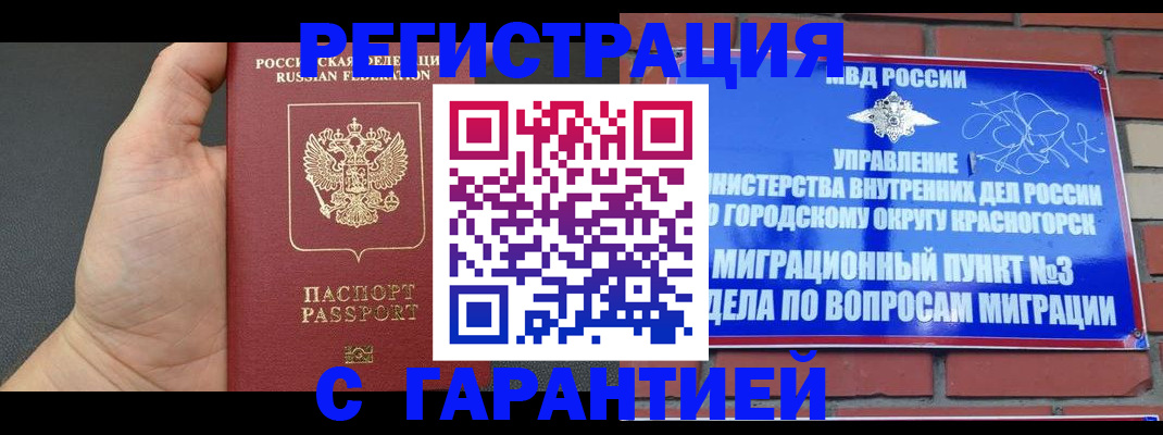 прописка иностранных граждан в Бронницах